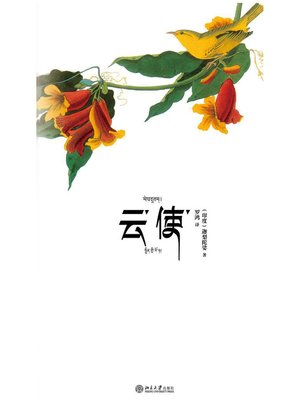 cover image of 云使